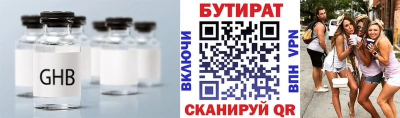 Бутират оксана  Купить  Камбарка 