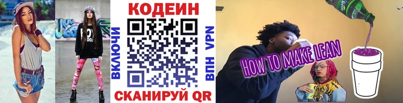 Купить где  Камбарка  Codein напиток Lean (лин) 